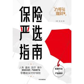 保险严选指南-小麦知识