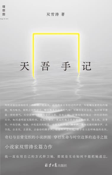 天吾手记-小麦知识