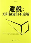 避税-小麦知识
