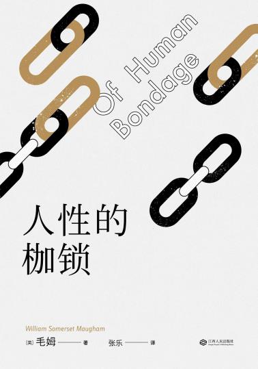 人性的枷锁-小麦知识