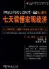 七天读懂宏观经济-小麦知识