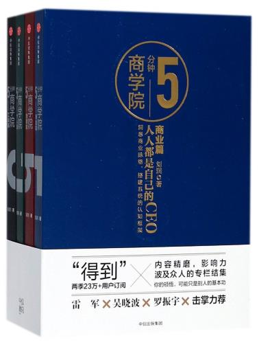 5分钟商学院（套装）-小麦知识