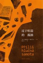 过于喧嚣的孤独-小麦知识