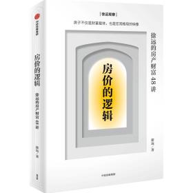 房价的逻辑-小麦知识