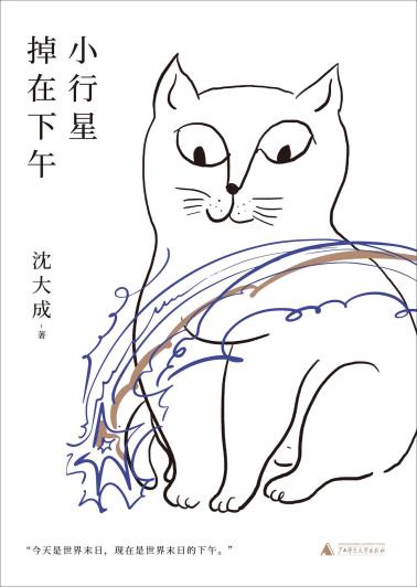 小行星掉在下午-小麦知识