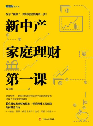 新中产家庭理财第一课-小麦知识