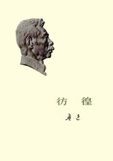 彷徨-小麦知识