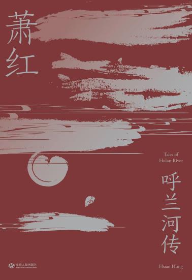 呼兰河传-小麦知识