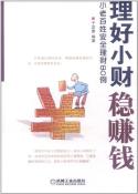 理好小财稳赚钱-小麦知识