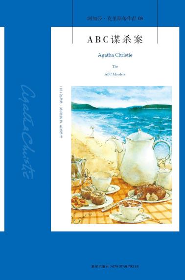 ABC谋杀案-小麦知识