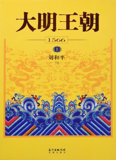 大明王朝1566-小麦知识