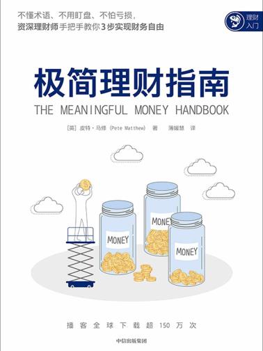 极简理财指南-小麦知识