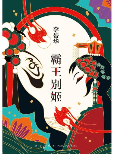 霸王别姬-小麦知识