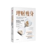 理财瘦身-小麦知识