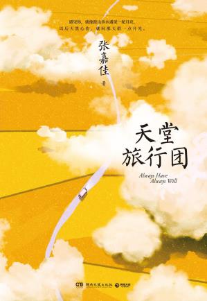天堂旅行团-小麦知识