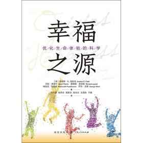 幸福之源——良好生命体验的科学-小麦知识