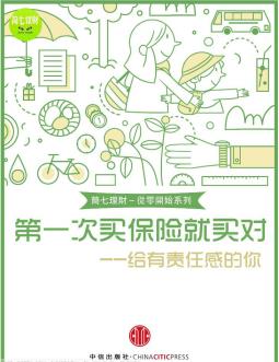 第一次买保险就买对-小麦知识