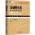 金融怪杰-小麦知识