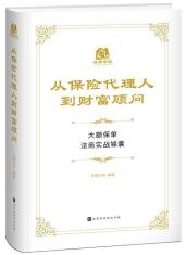 从保险代理人到财富顾问-小麦知识