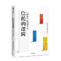 信托的逻辑-小麦知识