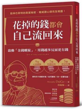 花掉的錢都會自己流回來-小麦知识