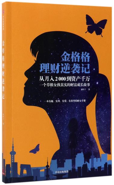 金格格理财逆袭记-小麦知识
