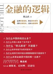 金融的逻辑-小麦知识