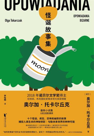 怪诞故事集-小麦知识