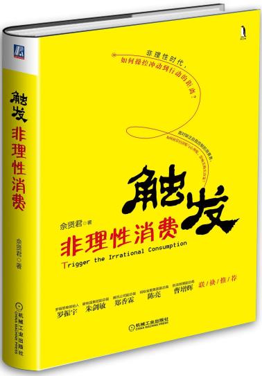 触发非理性消费-小麦知识