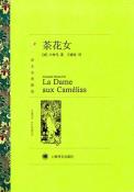 茶花女-小麦知识