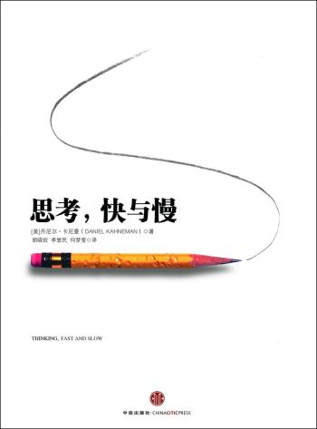 思考，快与慢-小麦知识