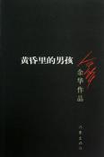 黄昏里的男孩-小麦知识