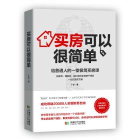 买房可以很简单-小麦知识