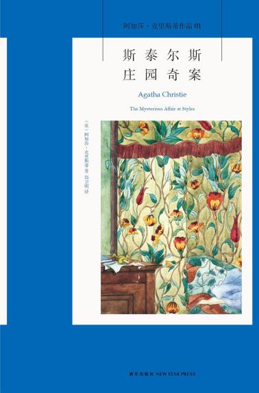 斯泰尔斯庄园奇案-小麦知识
