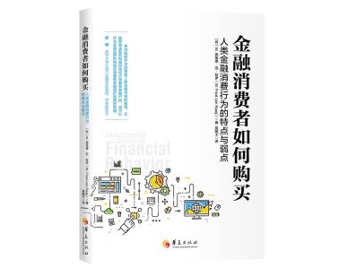 金融消费者如何购买-小麦知识