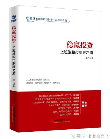 稳赢投资：上班族股市制胜之道-小麦知识
