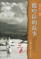 撒哈拉的故事-小麦知识