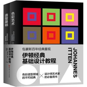 《色彩艺术》《造型基础》-小麦知识