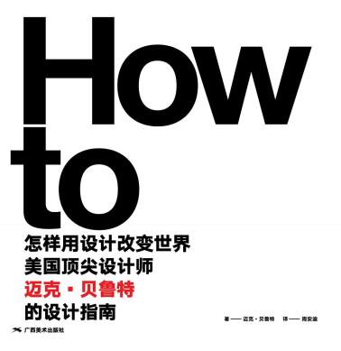 怎样用设计改变世界-小麦知识