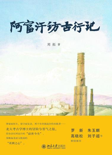 阿富汗访古行记-小麦知识