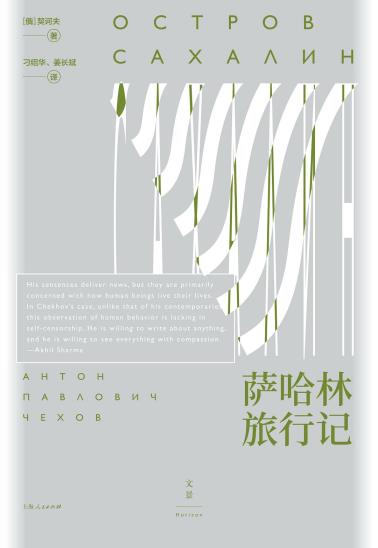 萨哈林旅行记-小麦知识