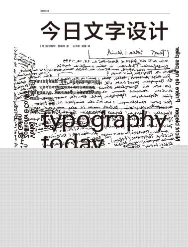 今日文字设计（全新增补版）-小麦知识