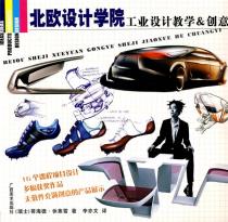 北欧设计学院工业设计教学&创意-小麦知识