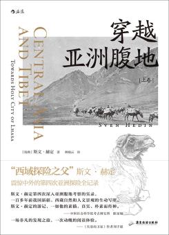 穿越亚洲腹地（上卷）-小麦知识