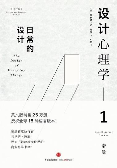 设计心理学1-小麦知识