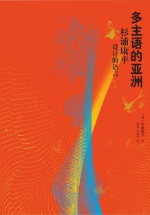 多主语的亚洲-小麦知识