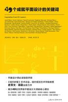 49个成就平面设计的关键词-小麦知识