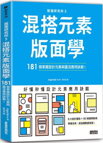 版面研究所③混搭元素版面學-小麦知识
