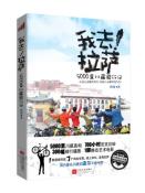 我去!拉萨-小麦知识