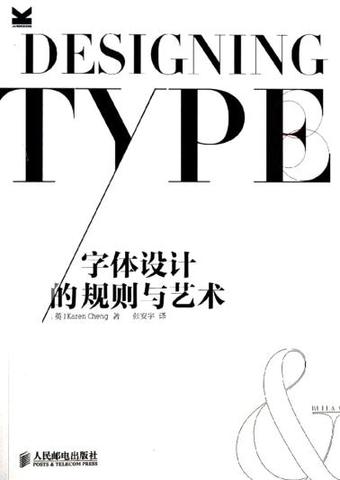 字体设计的规则与艺术-小麦知识